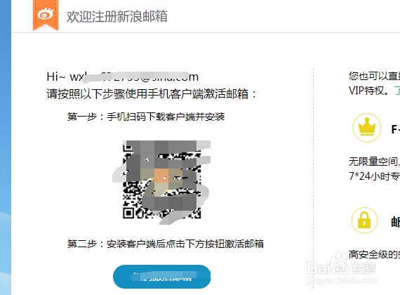 如何注册新浪邮箱？注册成功步骤