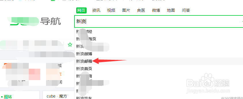如何注册新浪邮箱？注册成功步骤