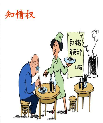 什么是知情权?知情权在哪部法?