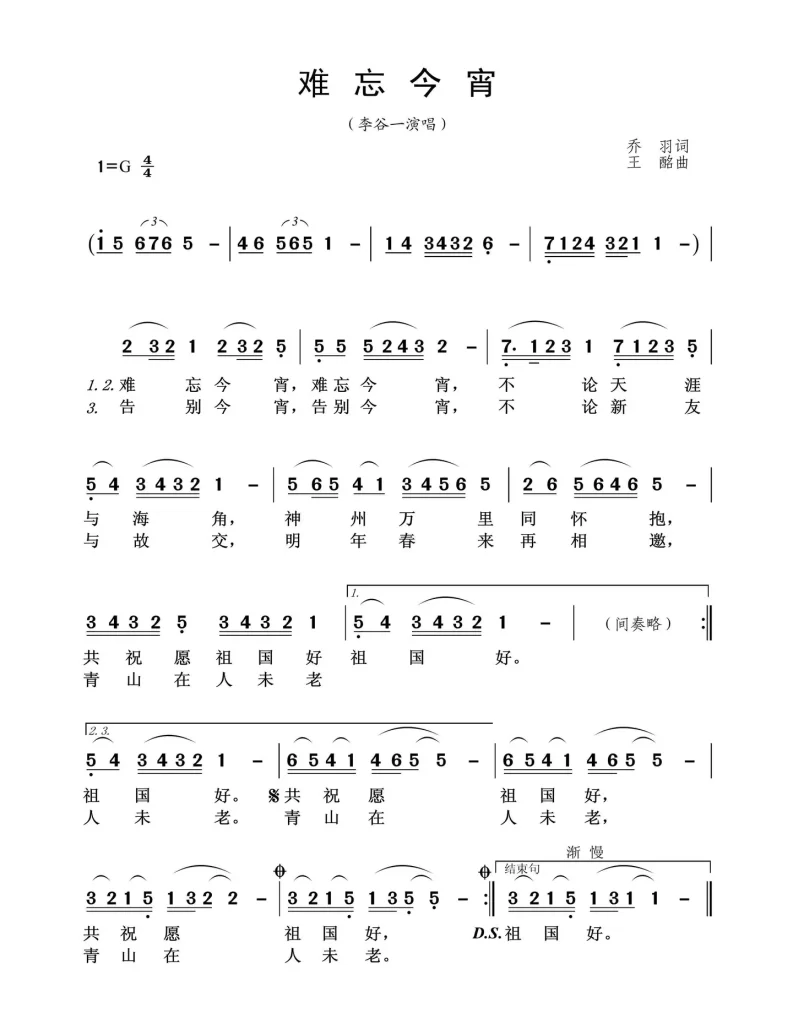 难忘今宵最早出现在哪一年的春晚上？作品影响力怎么样？