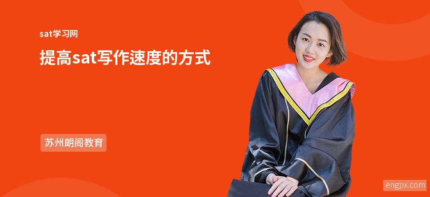 sat写作多少算高分(sat写作考试时间多久)