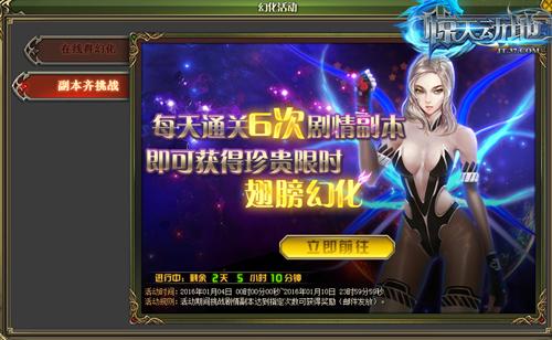 惊天动地私服发布网_剧情副本界面