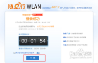 中国移动wlan如何下线_如何才能让电脑通过Wlan上网和下线