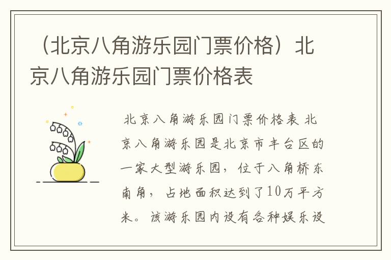 北京八角游乐园的门票是多少钱_北京八角游乐园门票价格表