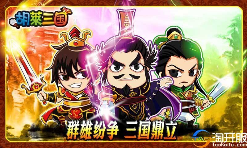 胡莱三国汉铢怎么得_游戏试玩评测