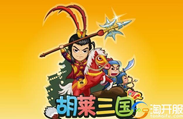胡莱三国汉铢怎么得_游戏试玩评测