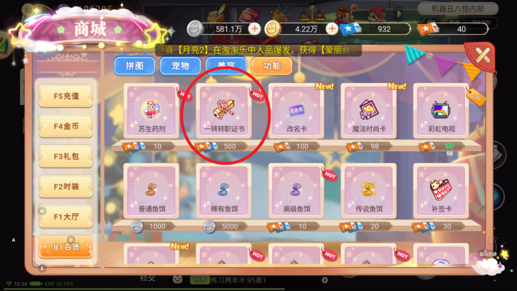 彩虹岛怎样转职_转职证书怎么弄