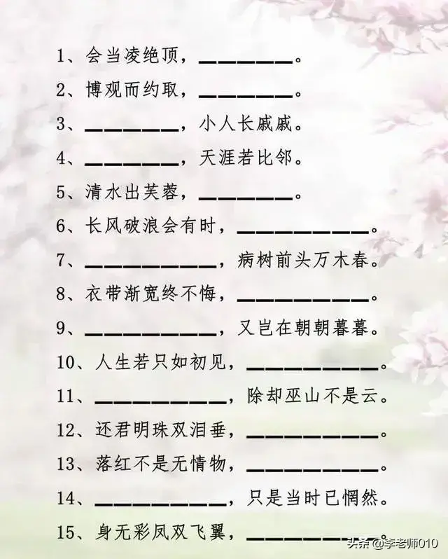 经典古诗填空_小学常见古诗填空